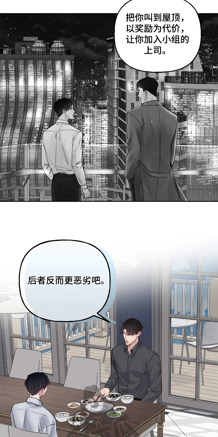 周六的主人挨打章节在第几章漫画,第70章：以后再说吧2图