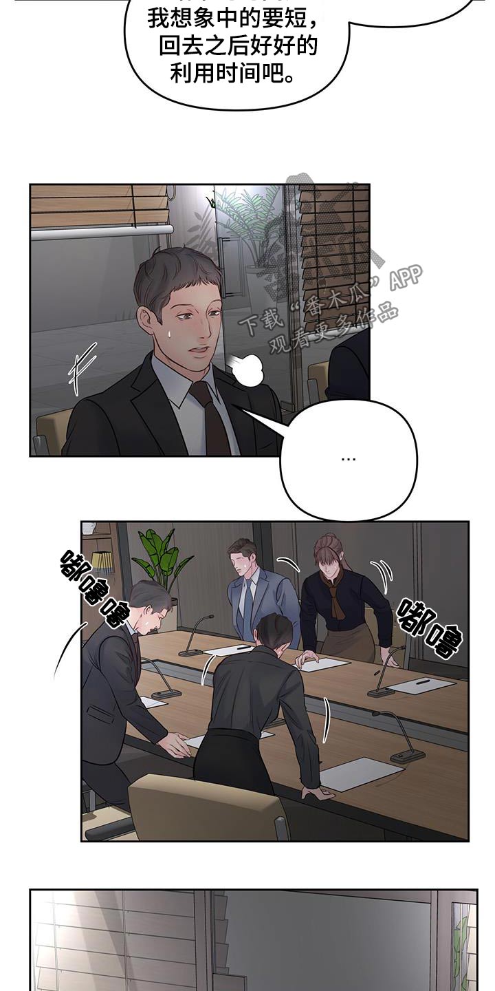 周六的主人挨打章节在第几章漫画,第44章：你认为呢5图