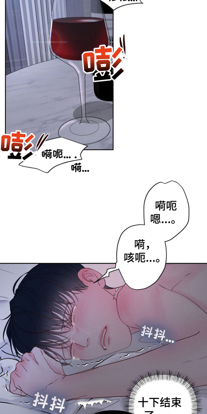 周六的主人挨打章节在第几章漫画,第14章：忘记数数1图