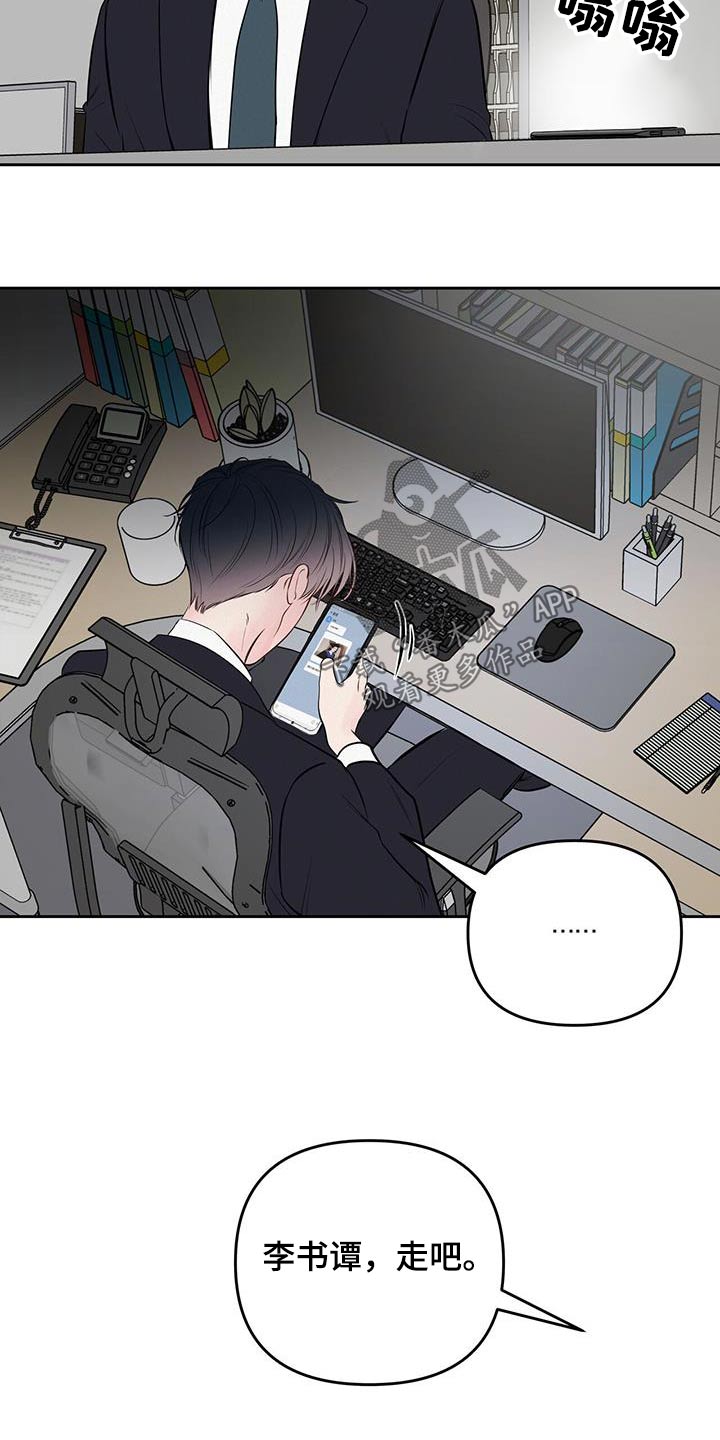 周六的主人挨打章节在第几章漫画,第43章：好吃4图