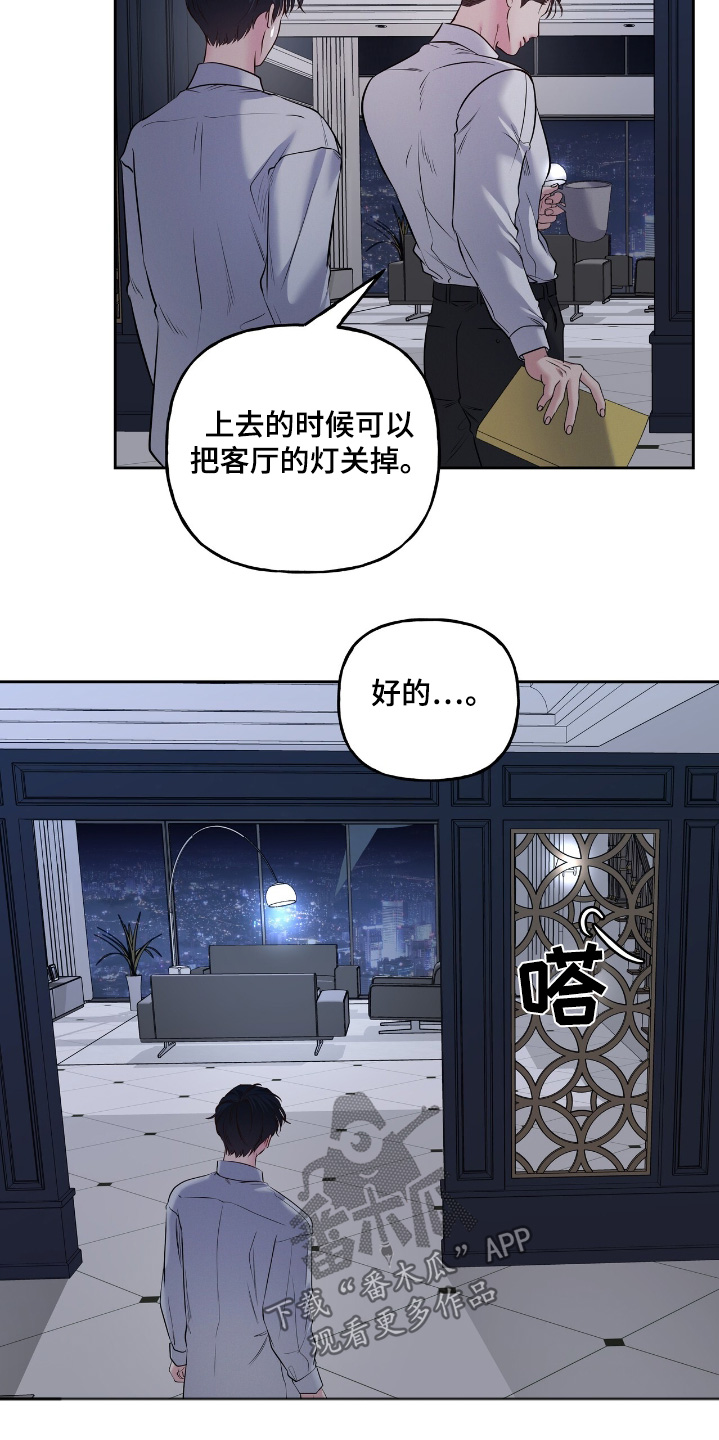 周六的主人漫画,第72章：你先去吧4图