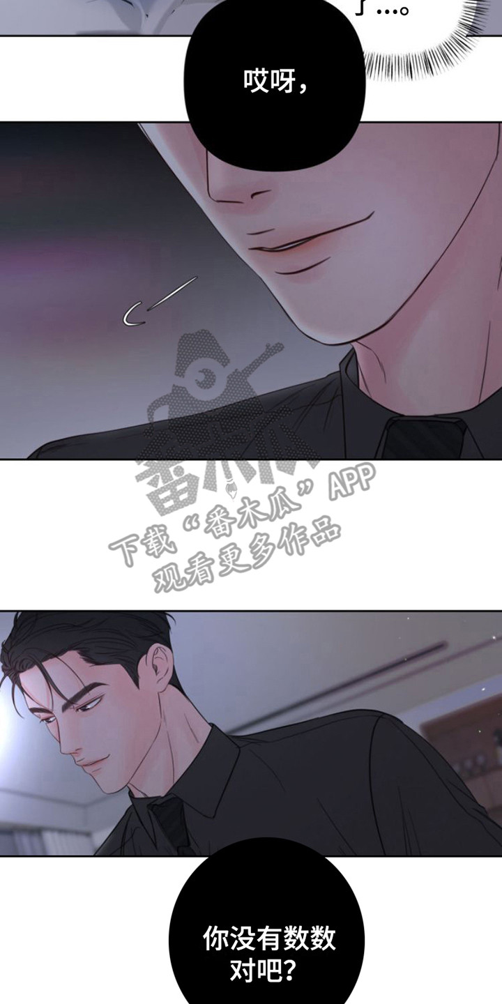周六的主人挨打章节在第几章漫画,第14章：忘记数数2图