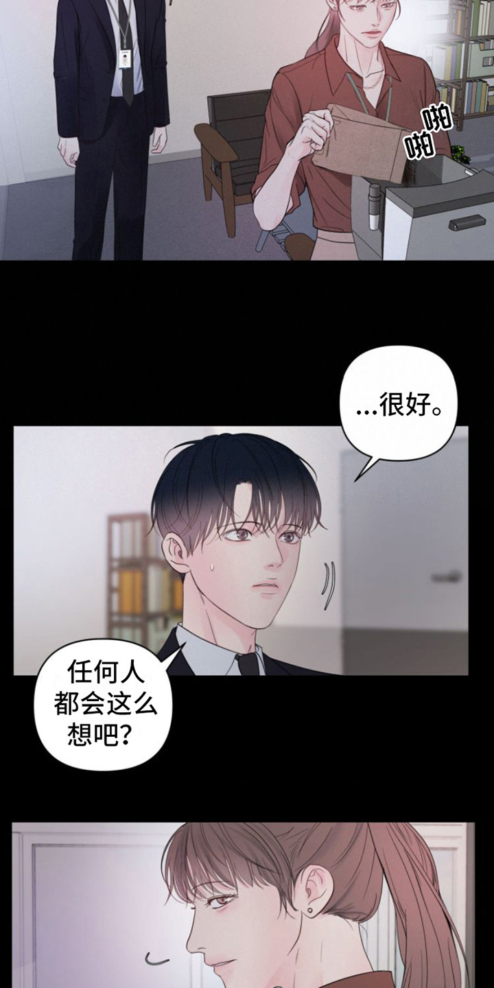 周六的主人漫画,第12章：看法5图