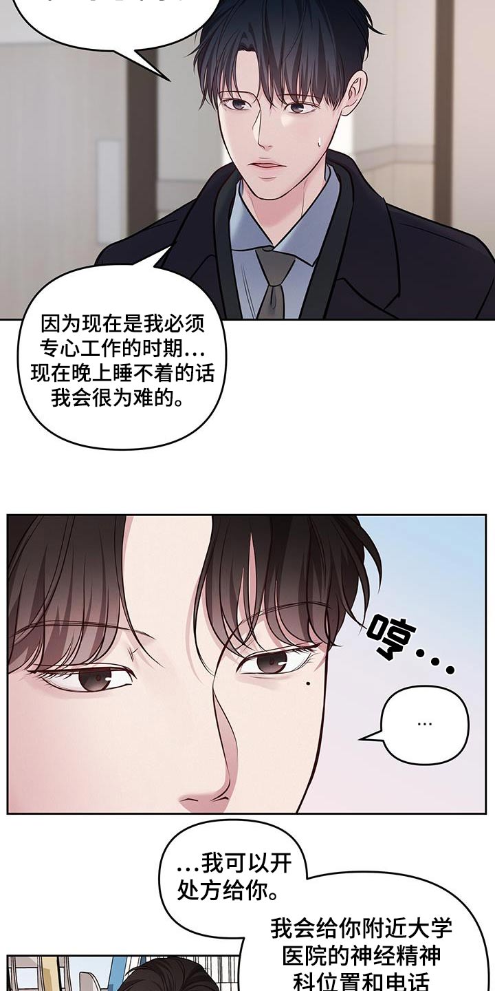 周六的主人漫画,第51章：好奇传闻4图