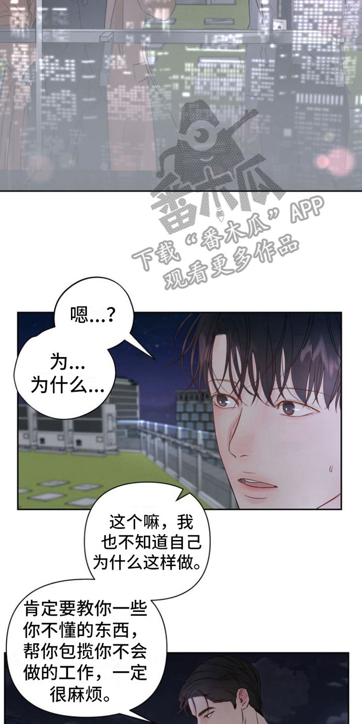 周六的主人挨打章节在第几章漫画,第4章：纠结1图