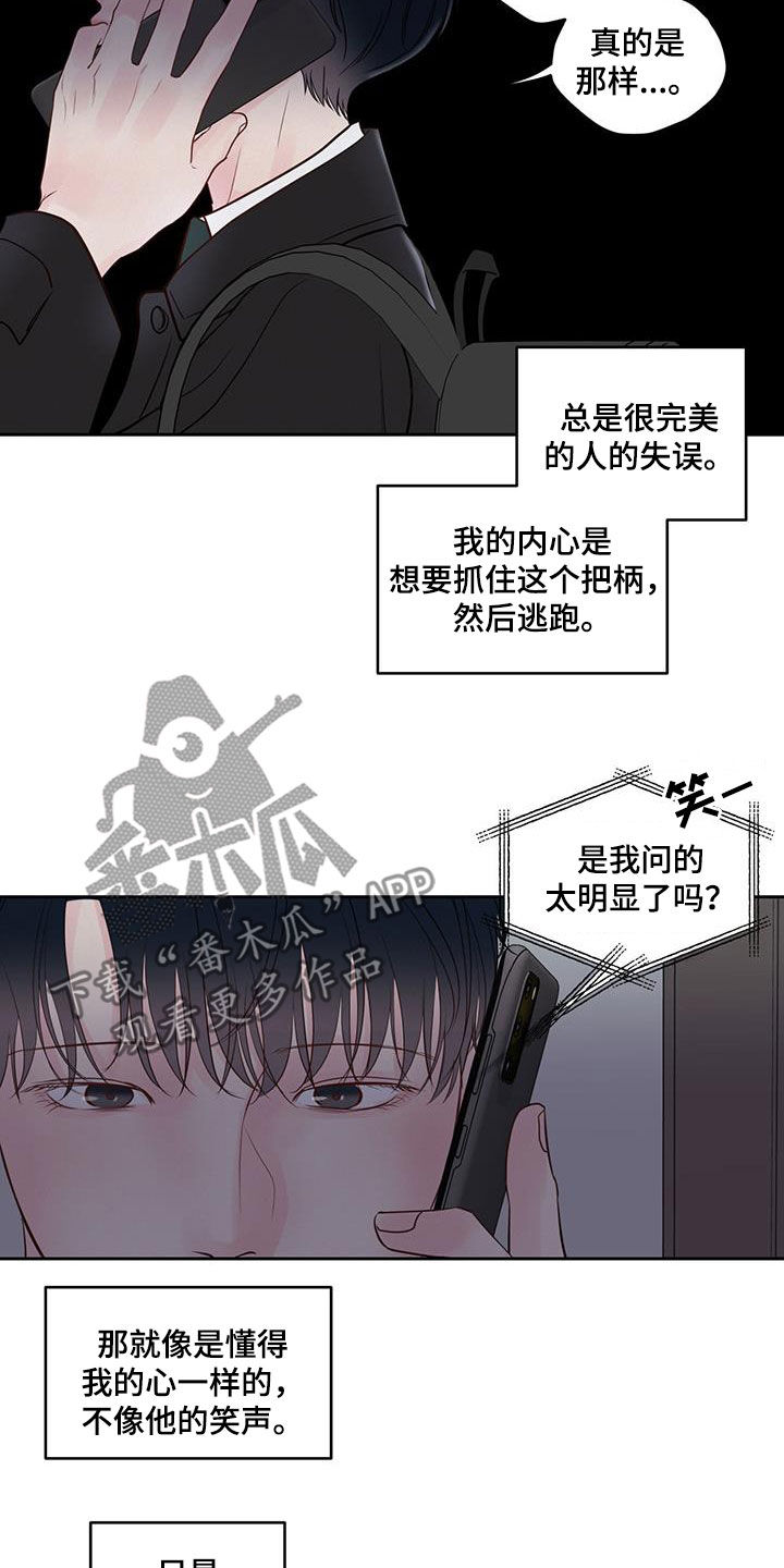 周六的主人漫画,第22章：我等您1图