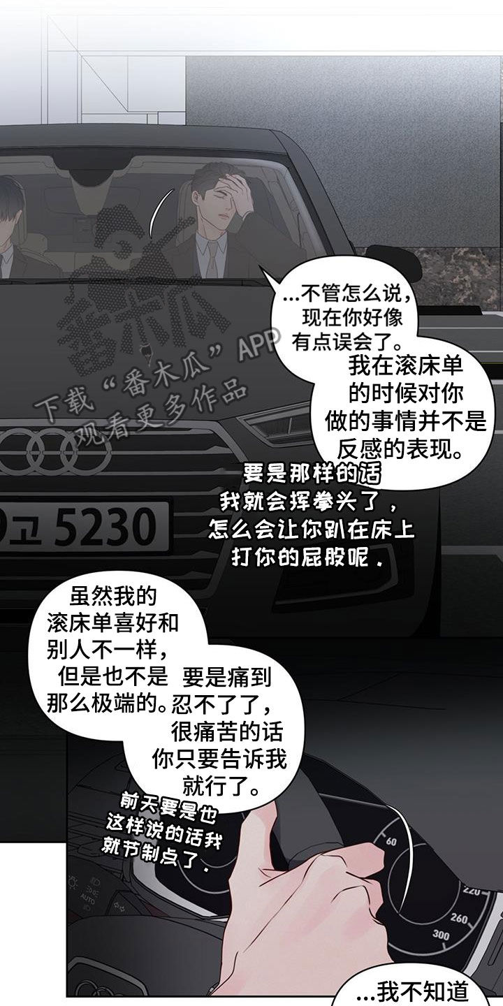 周六的主人更新时间漫画,第18章：解释5图