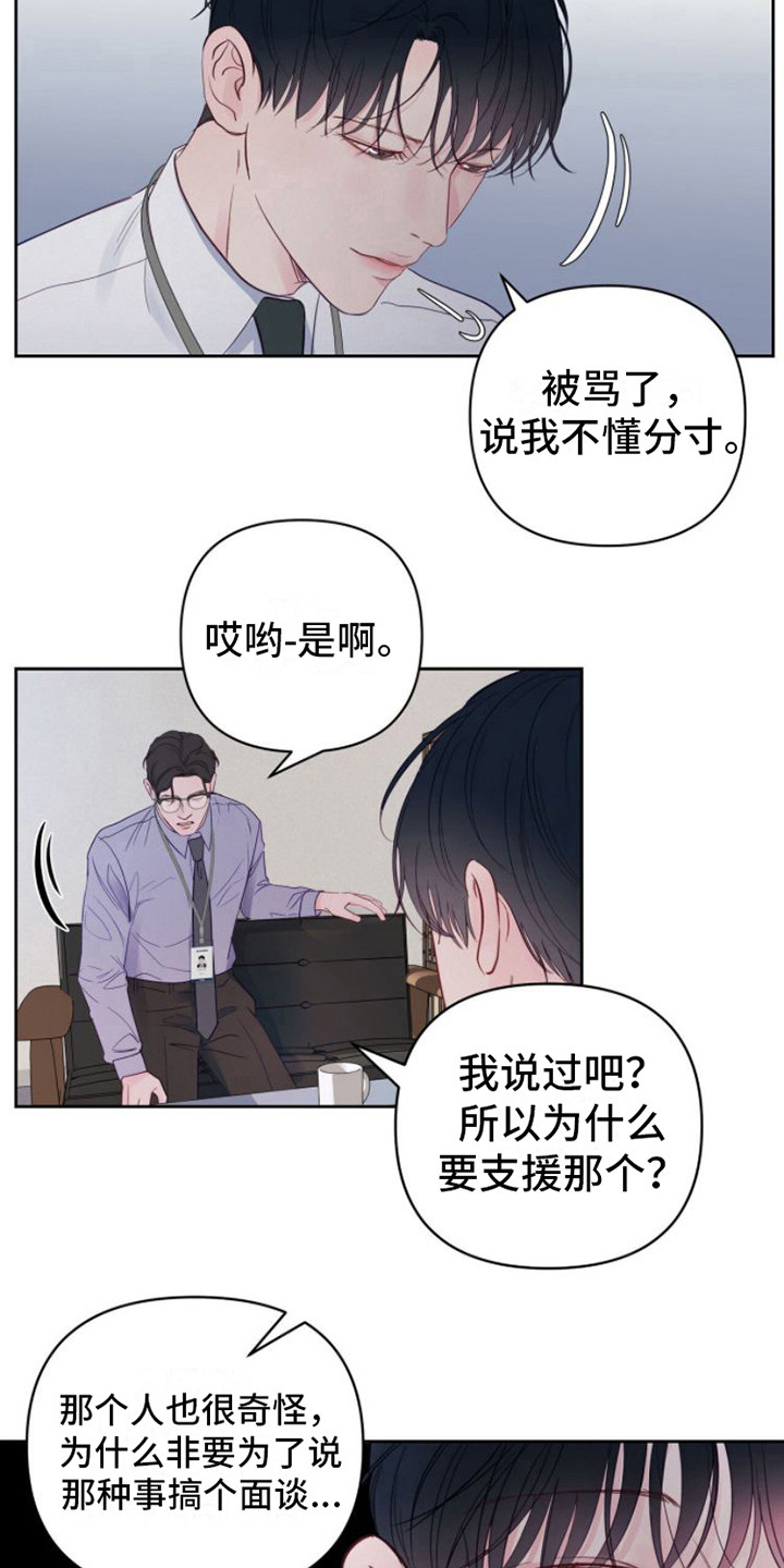 周六的主人漫画,第4章：纠结4图