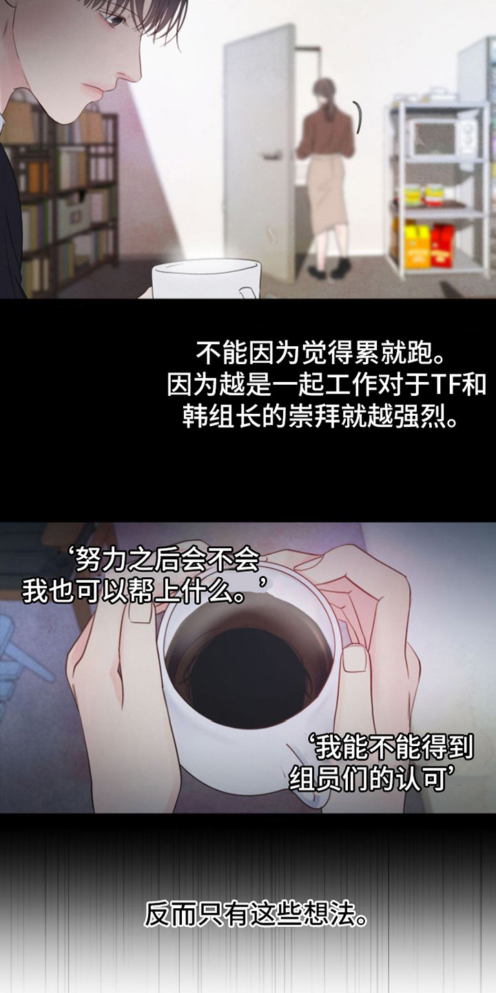 周六的主人漫画,第12章：看法5图