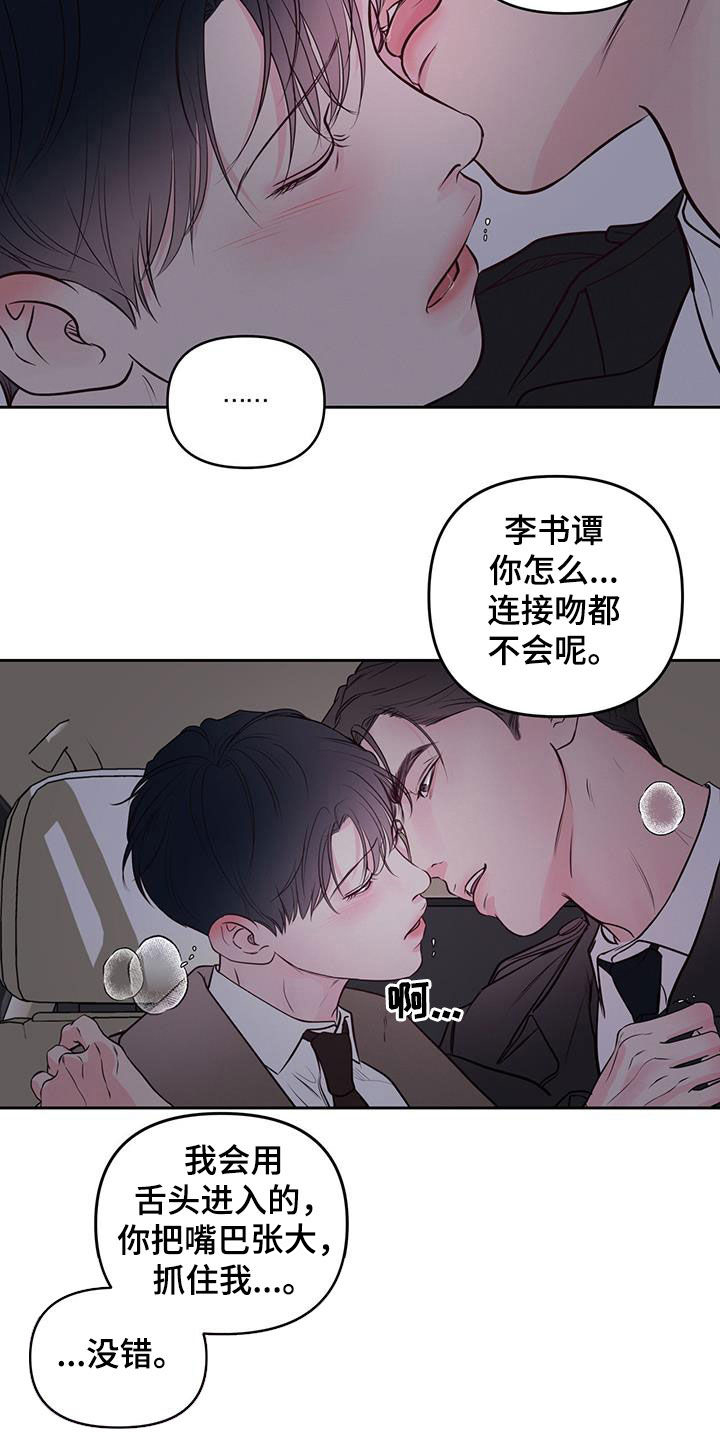 周六的主人漫画,第26章：第一次接吻5图
