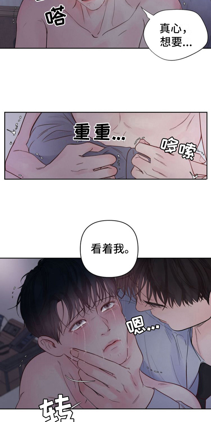 周六的主人挨打章节在第几章漫画,第8章：生疏2图