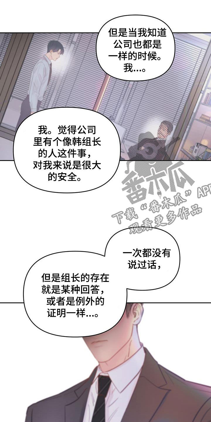 周六的缩写漫画,第31章：辩解2图