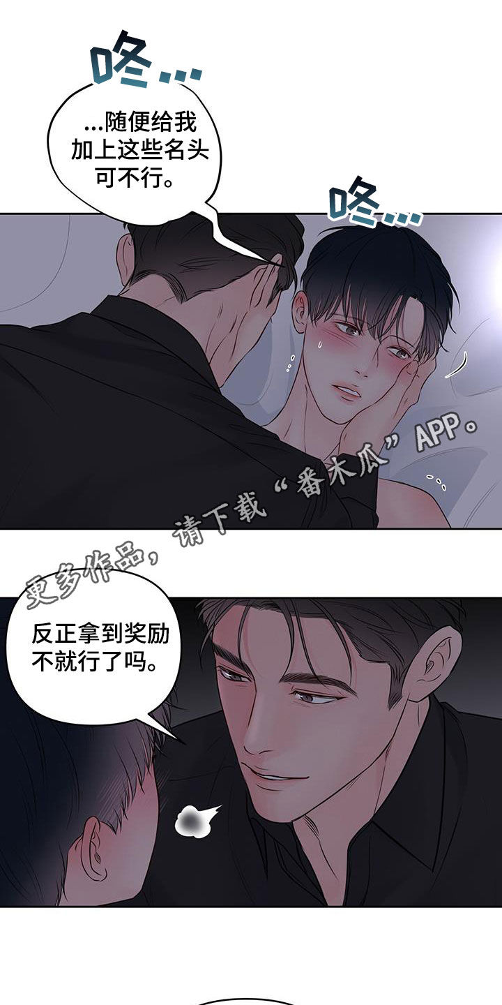 周六的主人漫画,第31章：辩解1图