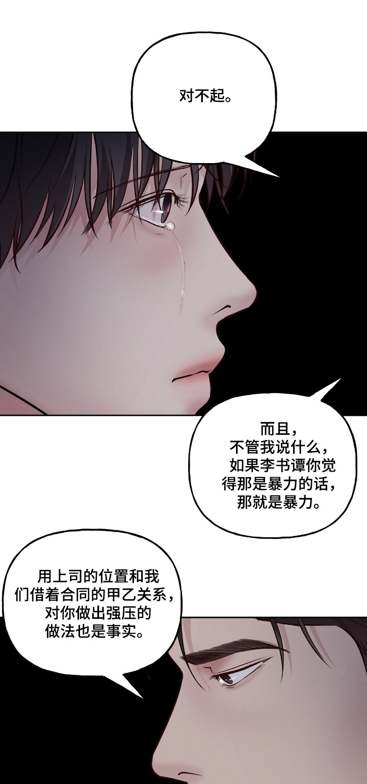 周六的主人漫画,第63章：是什么1图