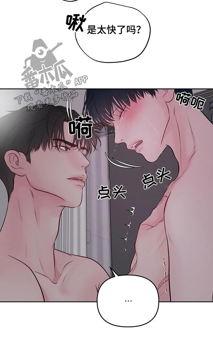 周六的主人漫画,第41章：太快2图