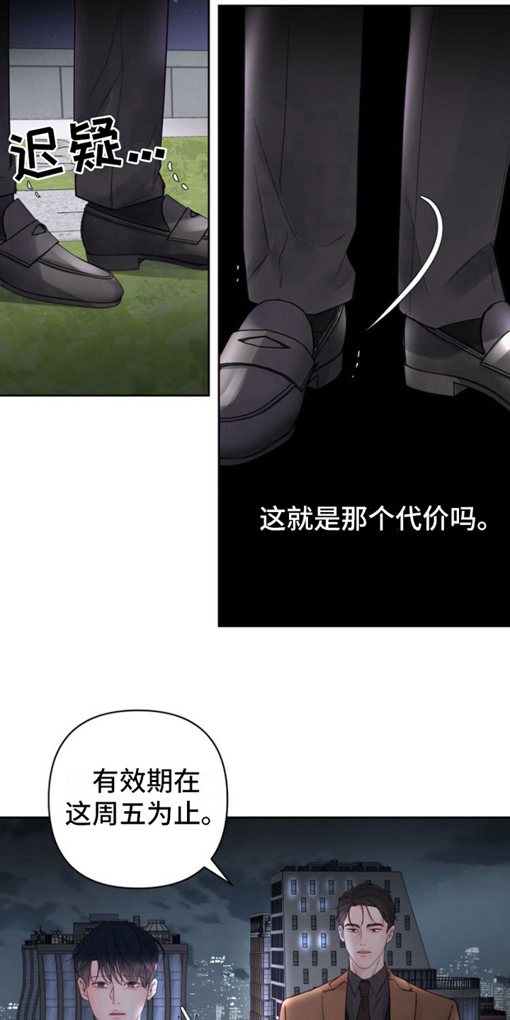 周六的主人完整版漫画,第5章：条件3图