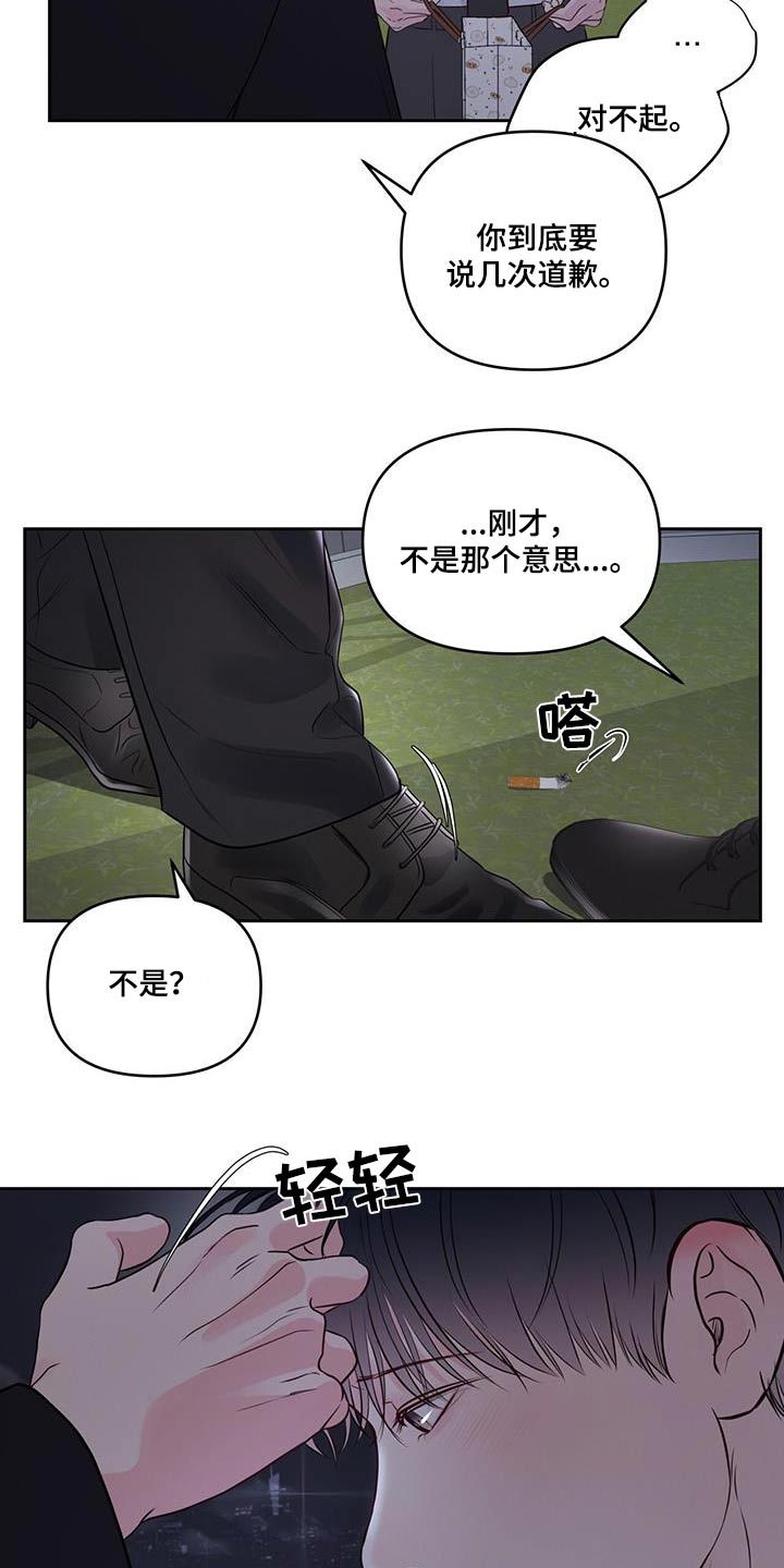 周六的主人漫画,第32章：对不起4图