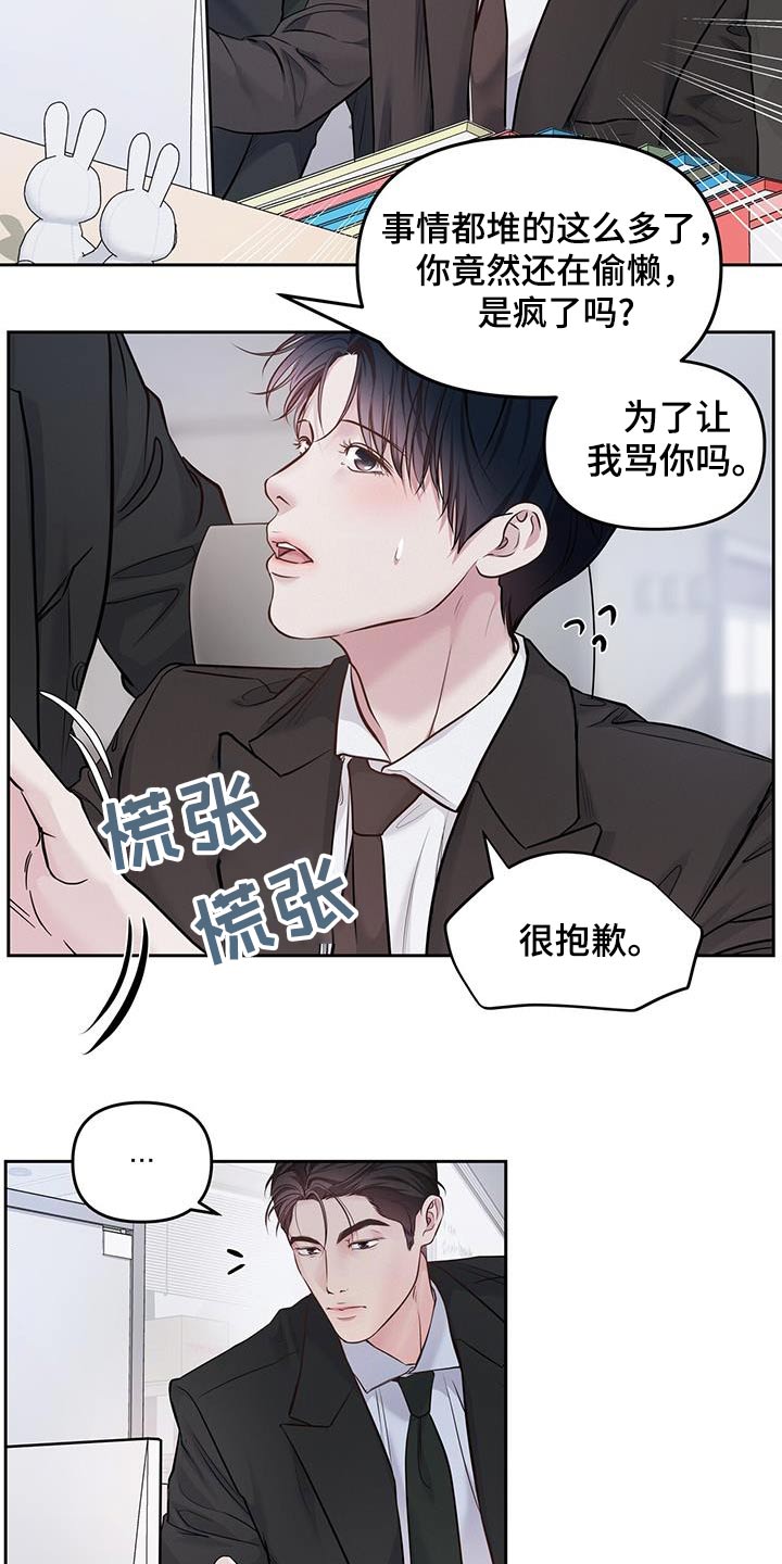 周六的日记漫画,第46章：慌张1图
