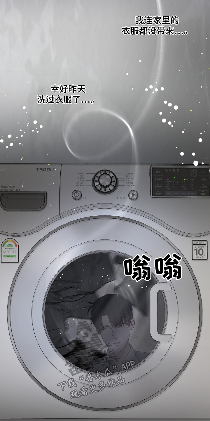 周六的主人漫画,第71章：什么时候睡觉5图