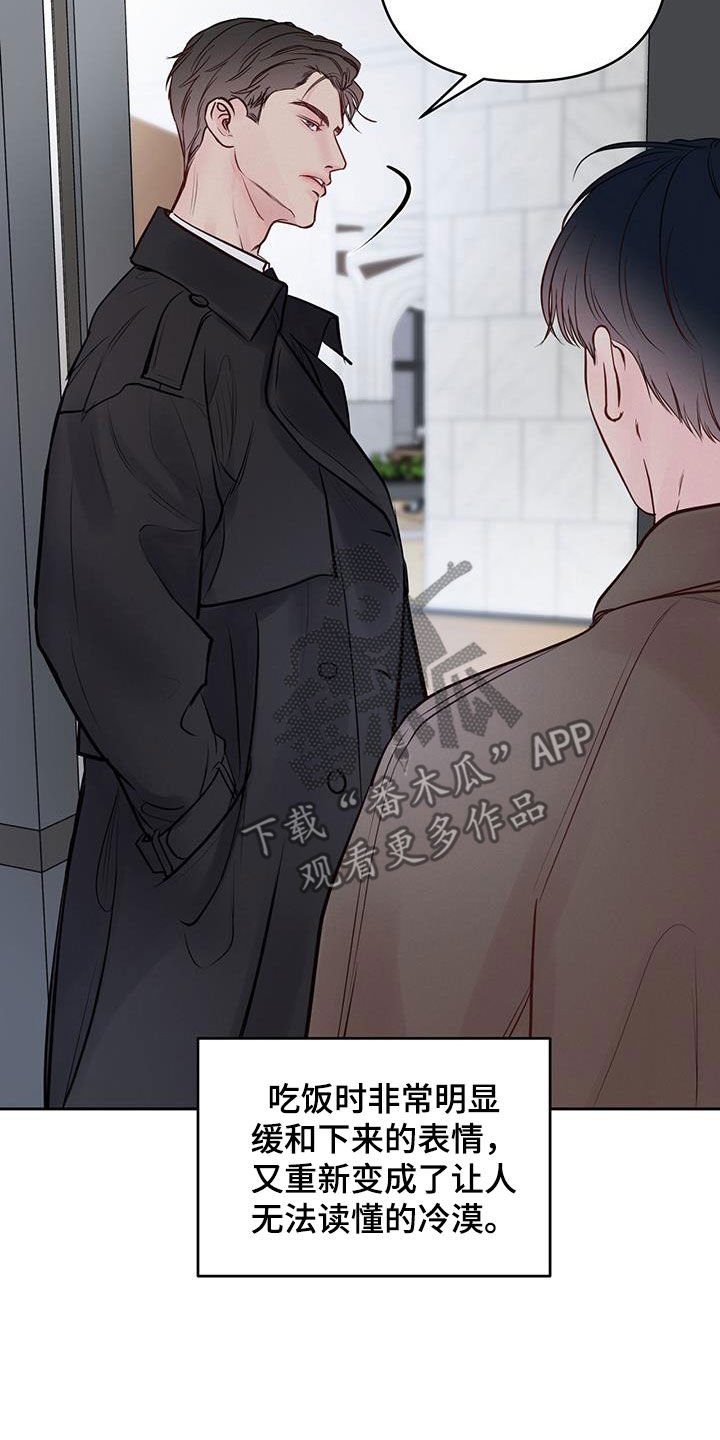 周六的主人漫画,第25章：逗逗你5图