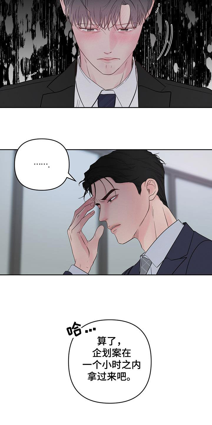 周六的主人挨打章节在第几章漫画,第16章：责备1图