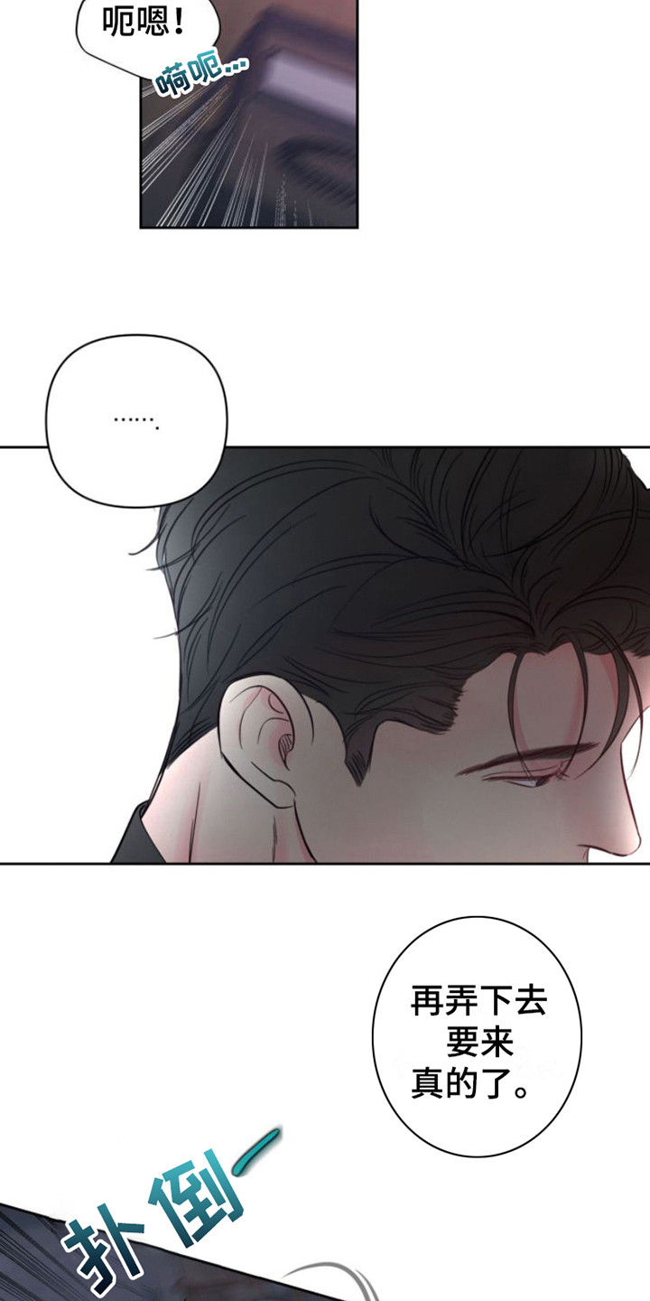 周六的主人漫画,第14章：忘记数数2图