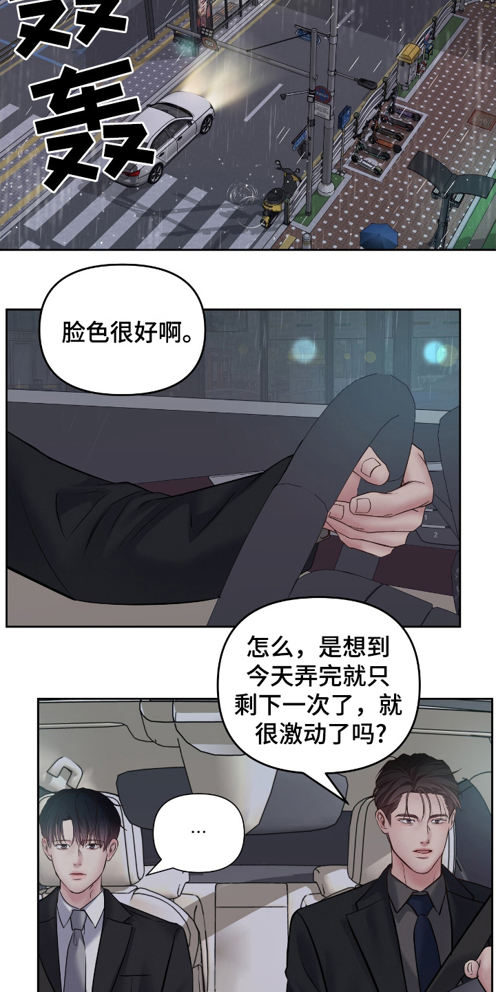 周六的主人完整版漫画,第61章：过的还好5图