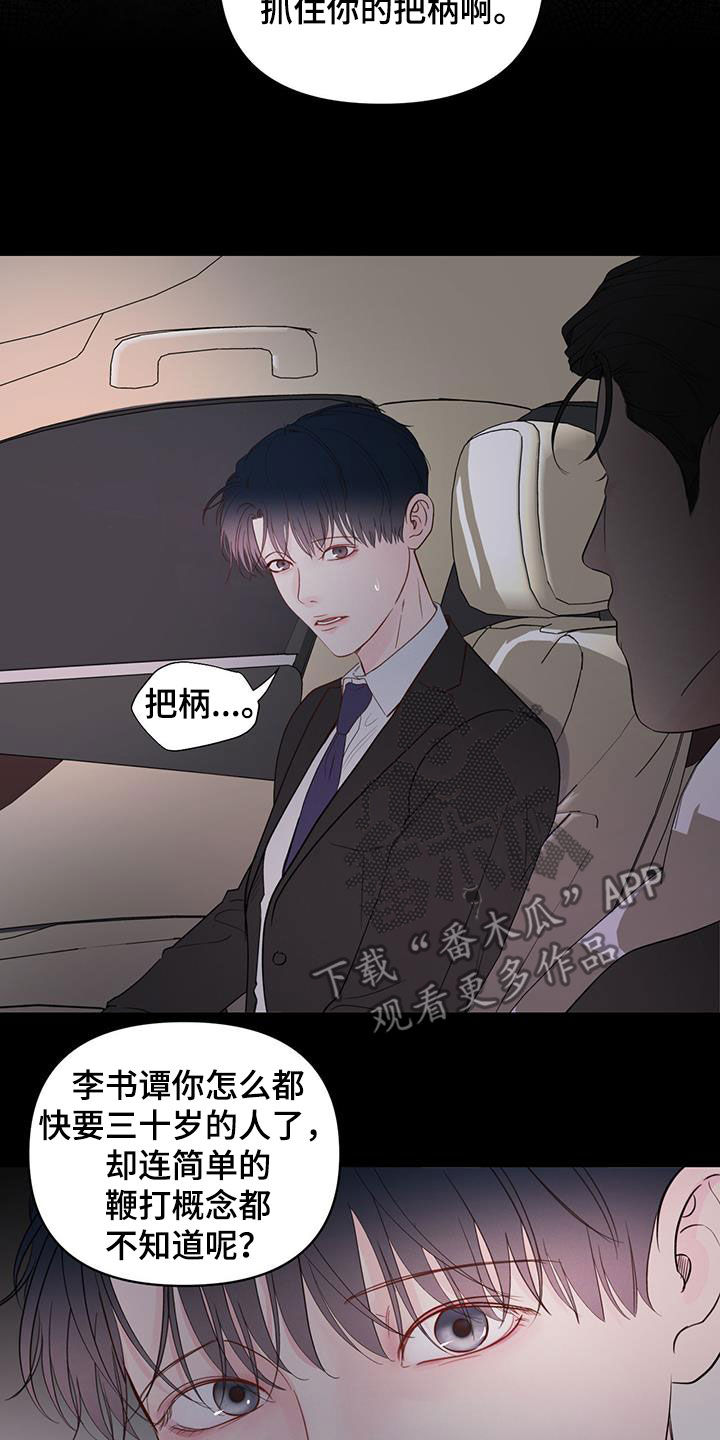周六的主人漫画,第19章：单纯3图