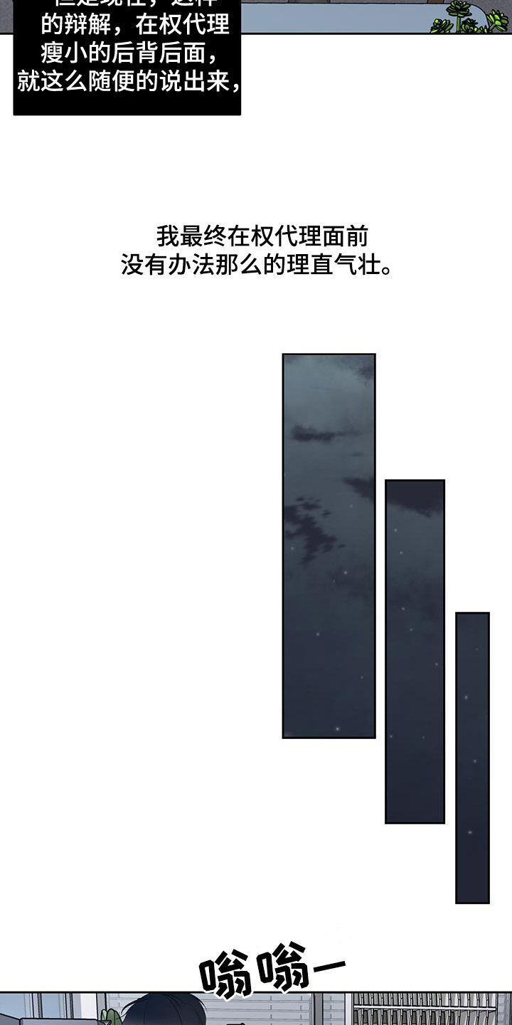周六的缩写漫画,第31章：辩解5图