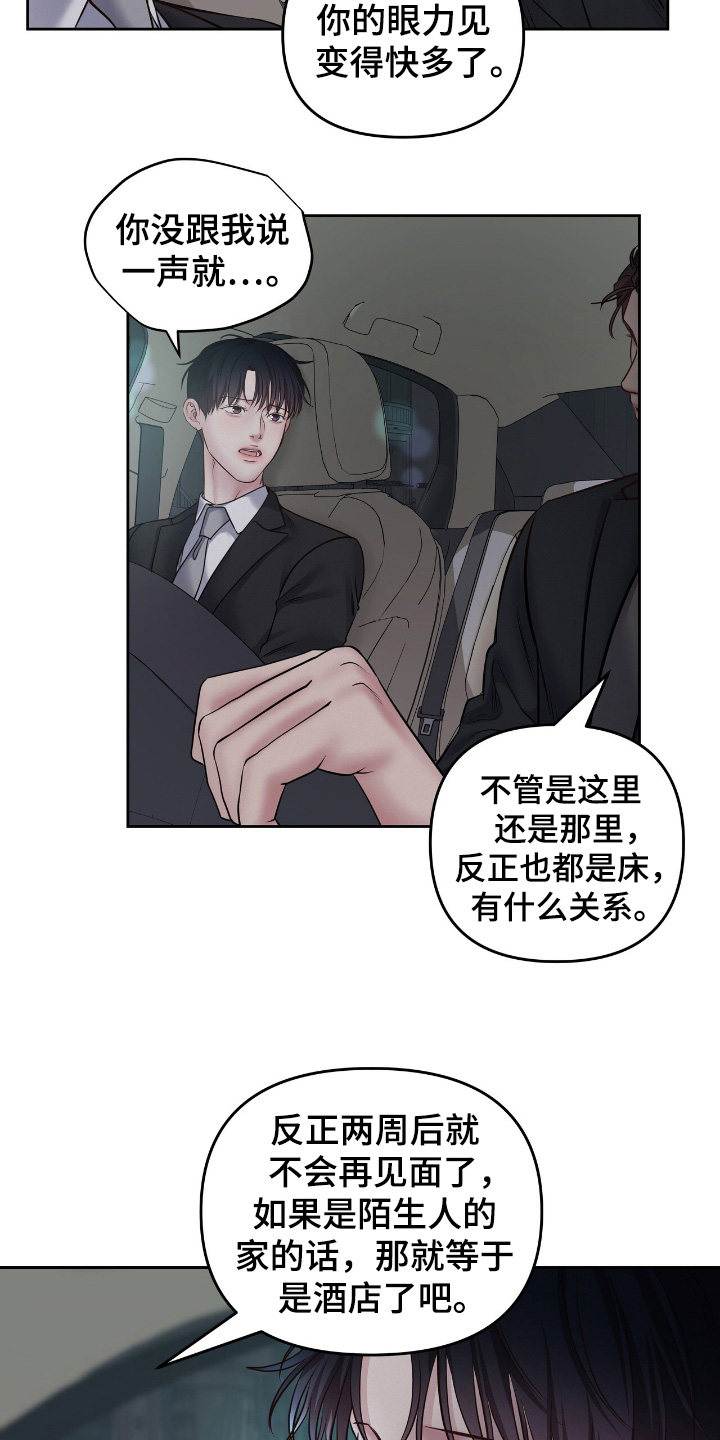 周六的主人完整版漫画,第61章：过的还好2图