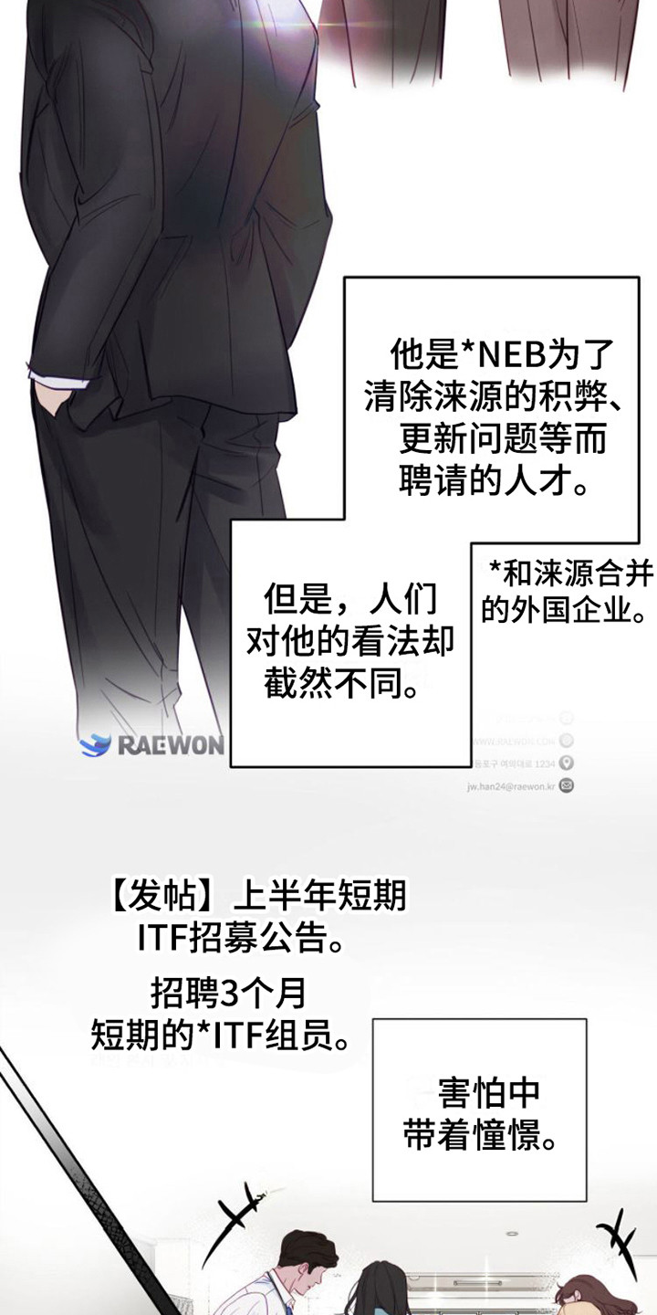 周六的主人漫画,第2章：救命稻草3图