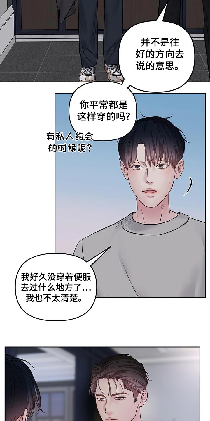 周六的主人未增减板漫画,第55章：清楚一点3图