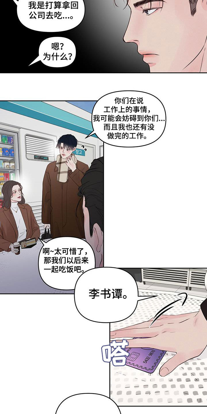 周六的主人漫画,第22章：我等您3图