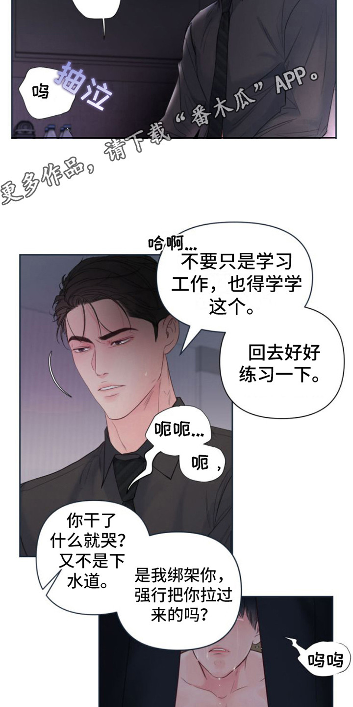 周六的主人漫画,第12章：看法5图