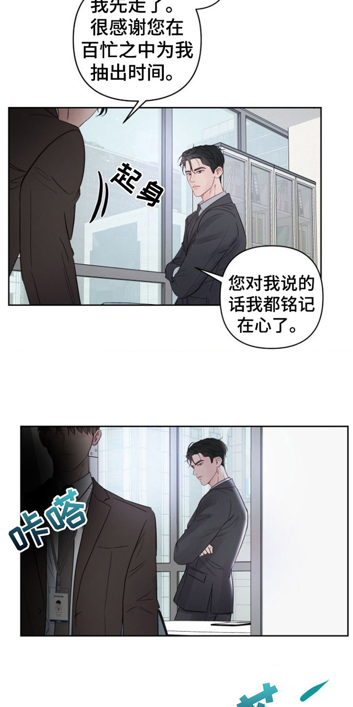 周六的主人漫画,第3章：不近人情1图