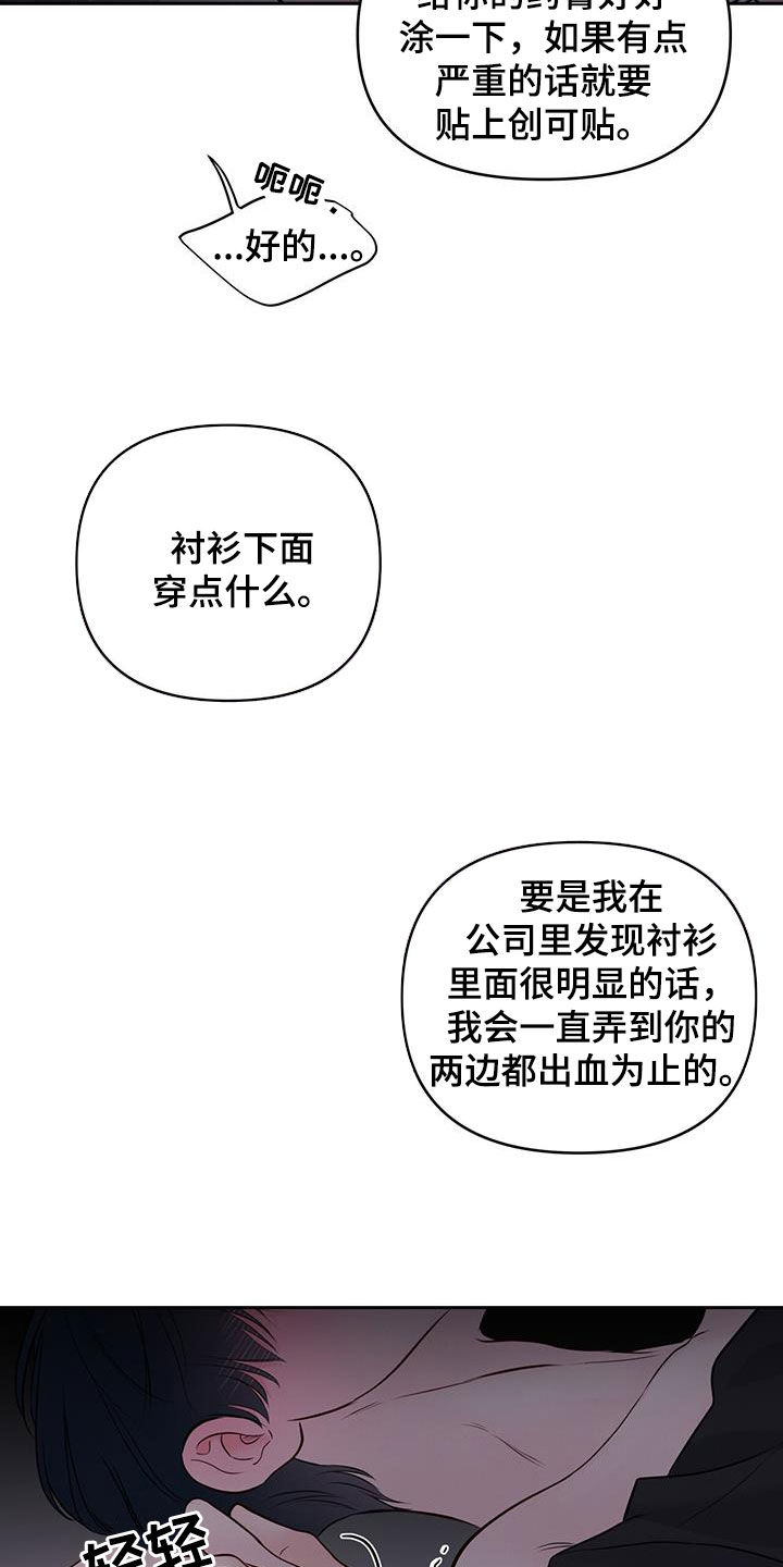 周六的主人漫画,第31章：辩解3图