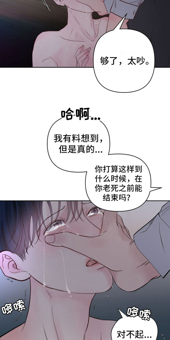 周六的主人挨打章节在第几章漫画,第8章：生疏2图