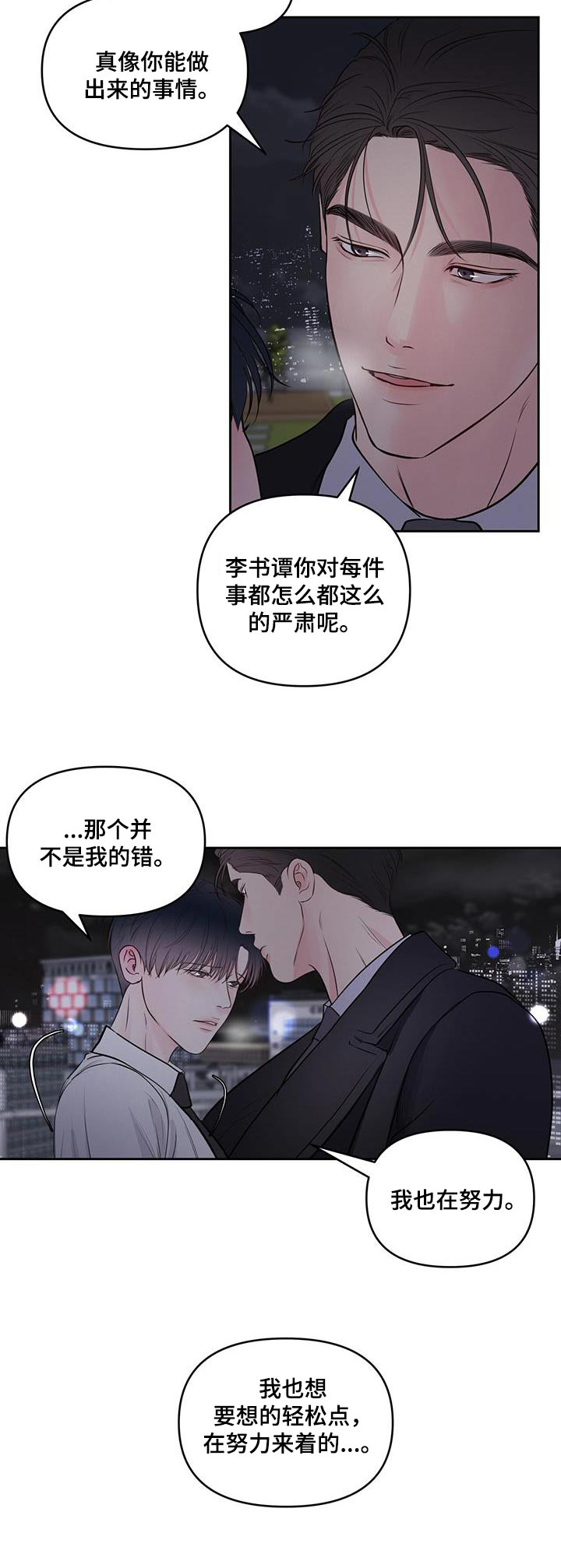 周六的缩写漫画,第32章：对不起2图