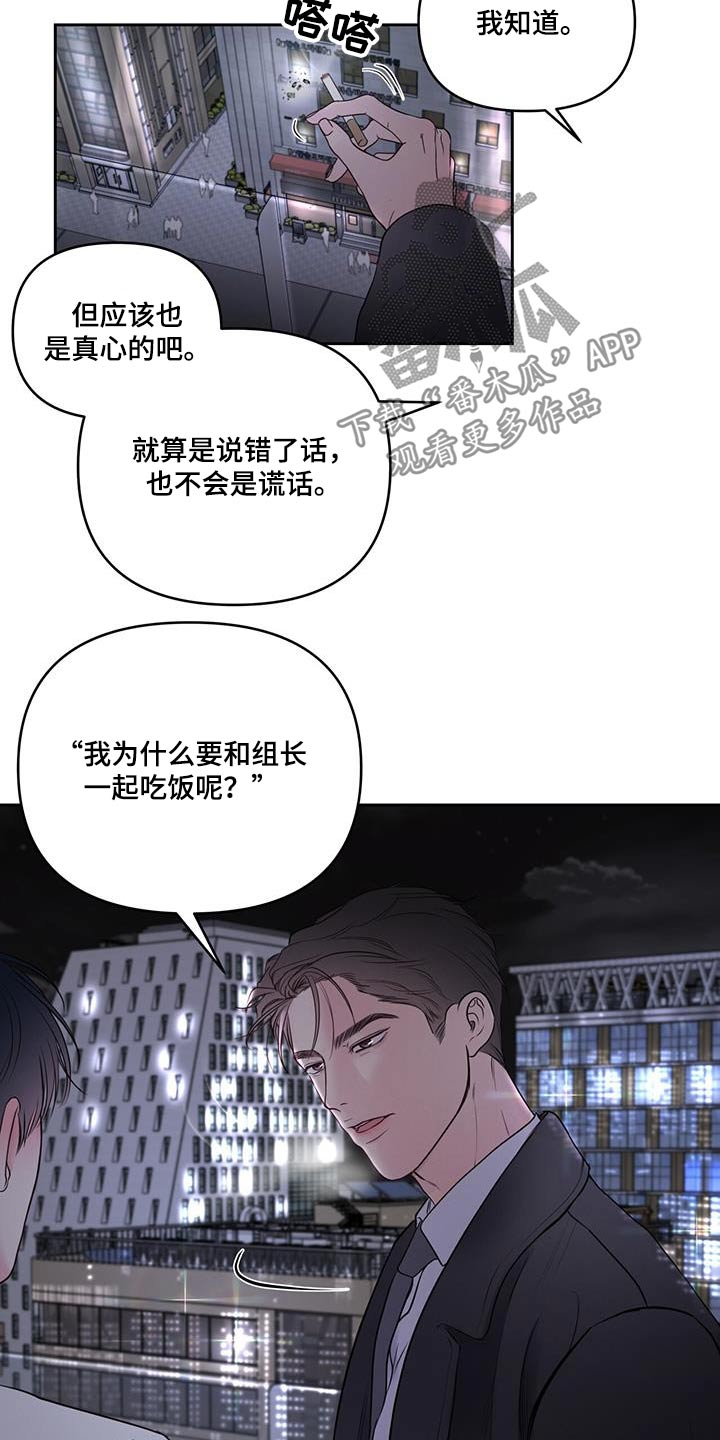周六的主人漫画,第32章：对不起1图