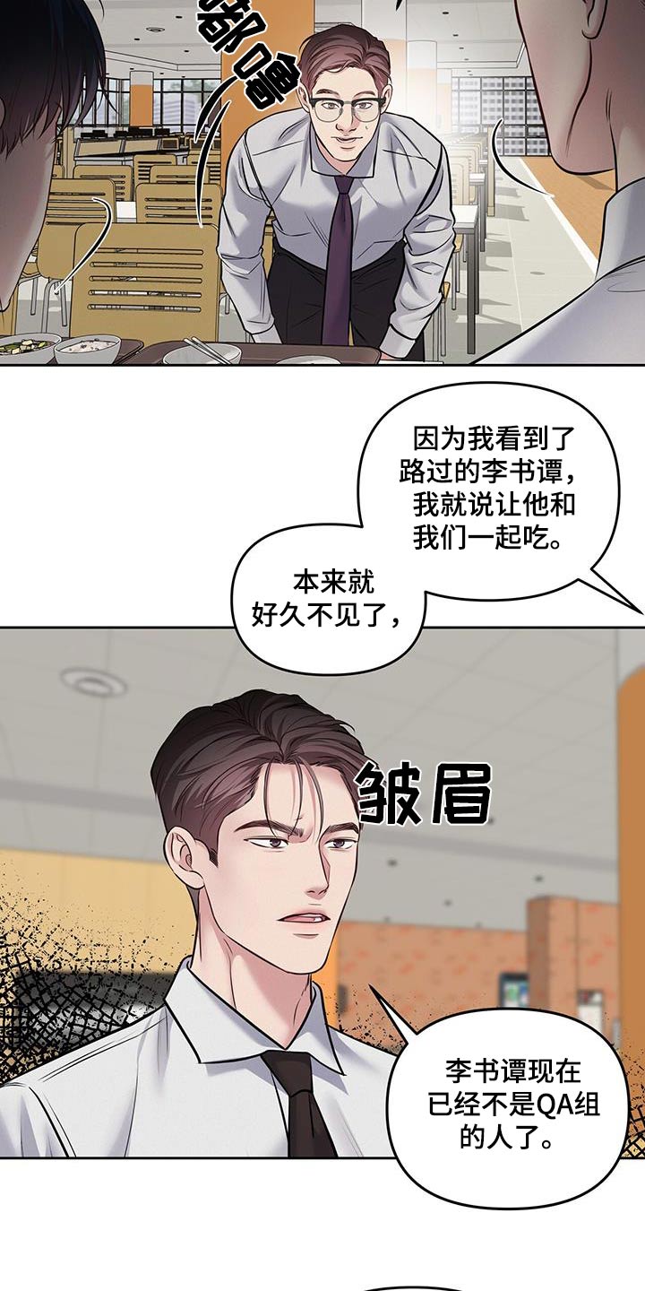 周六的主人漫画,第52章：开个玩笑5图
