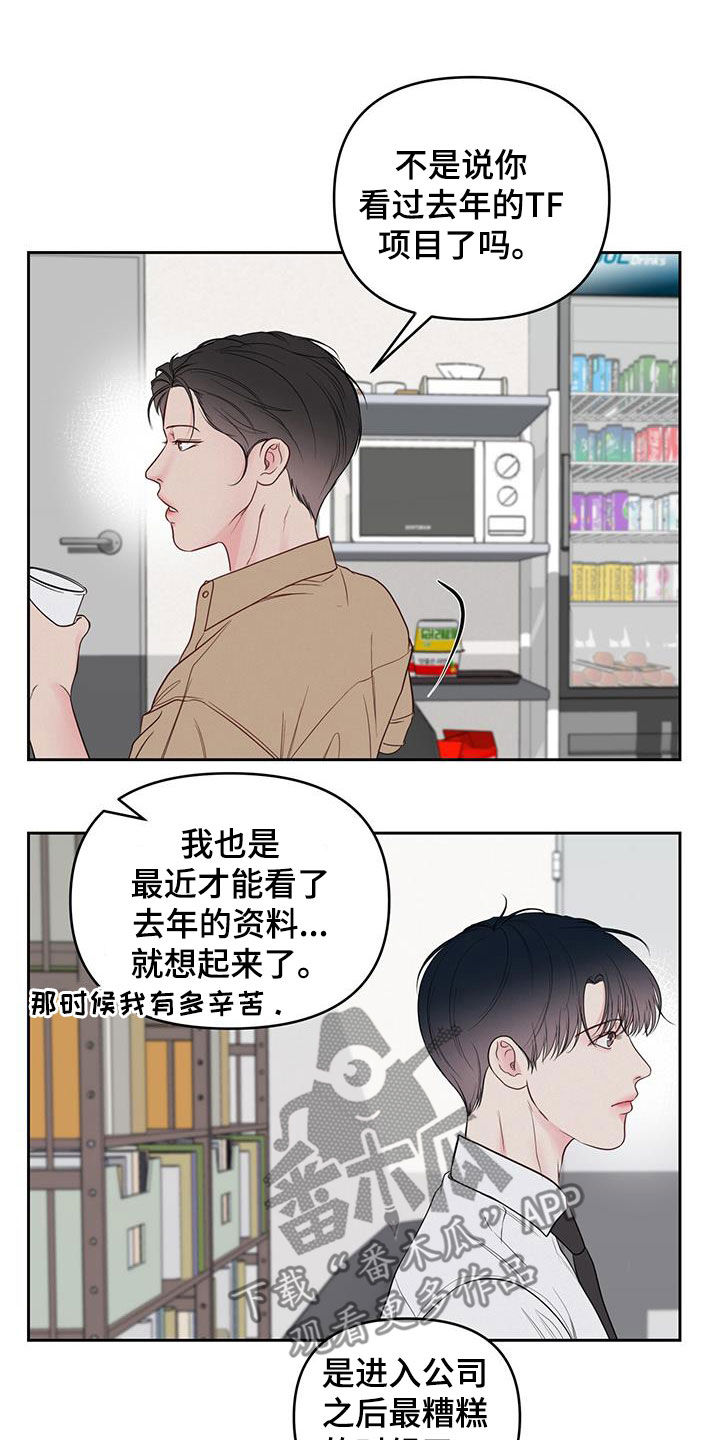 周六的缩写漫画,第31章：辩解3图