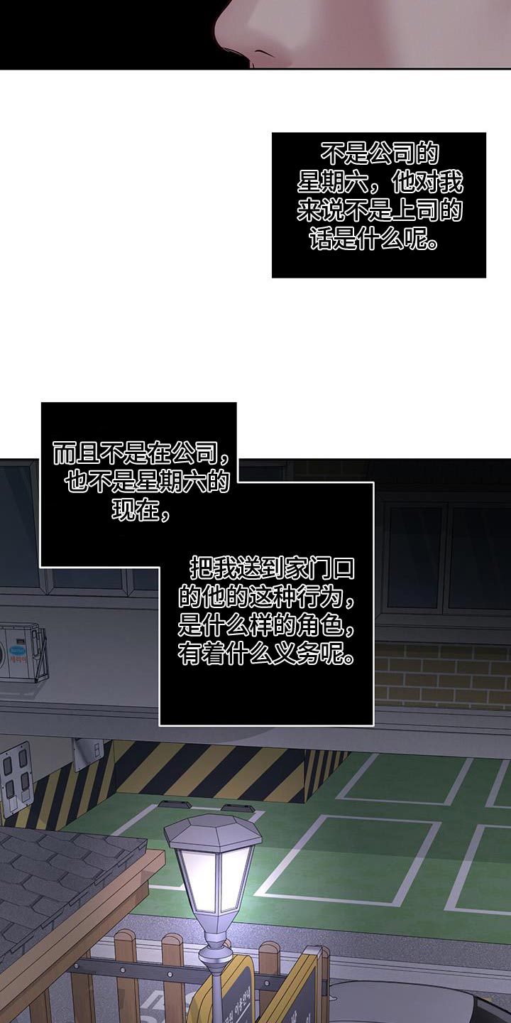 周六的主人完整版漫画,第53章：什么义务3图