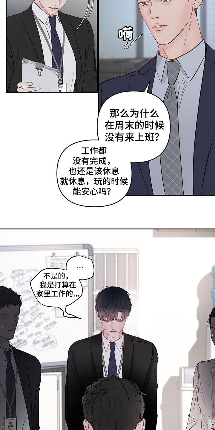 周六的主人挨打章节在第几章漫画,第16章：责备4图