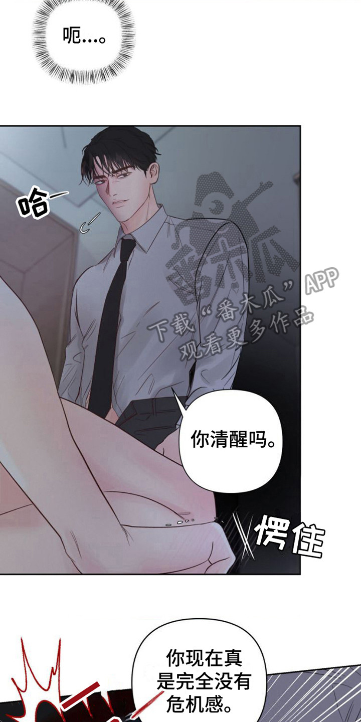 周六的主人漫画,第8章：生疏2图
