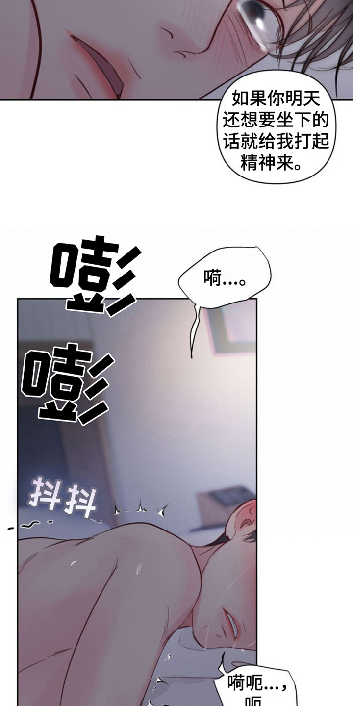 周六的主人挨打章节在第几章漫画,第13章：红苹果1图