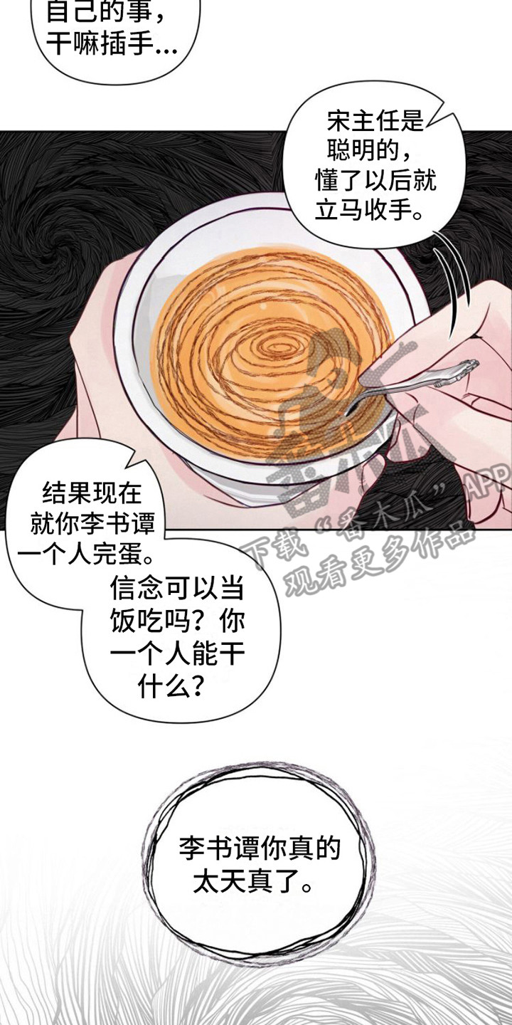周六的主人漫画,第4章：纠结4图