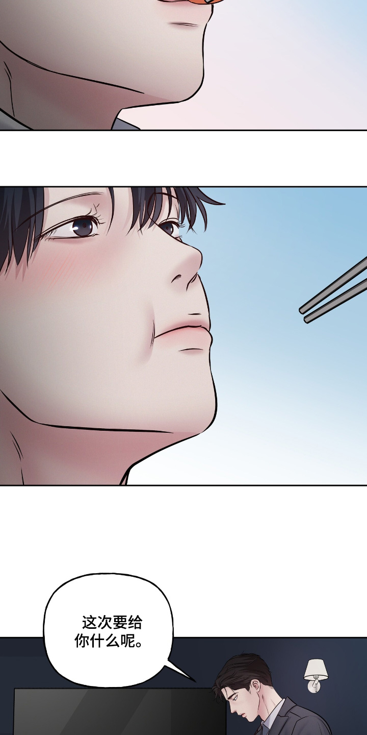 周六的主人漫画,第68章：在这等我3图