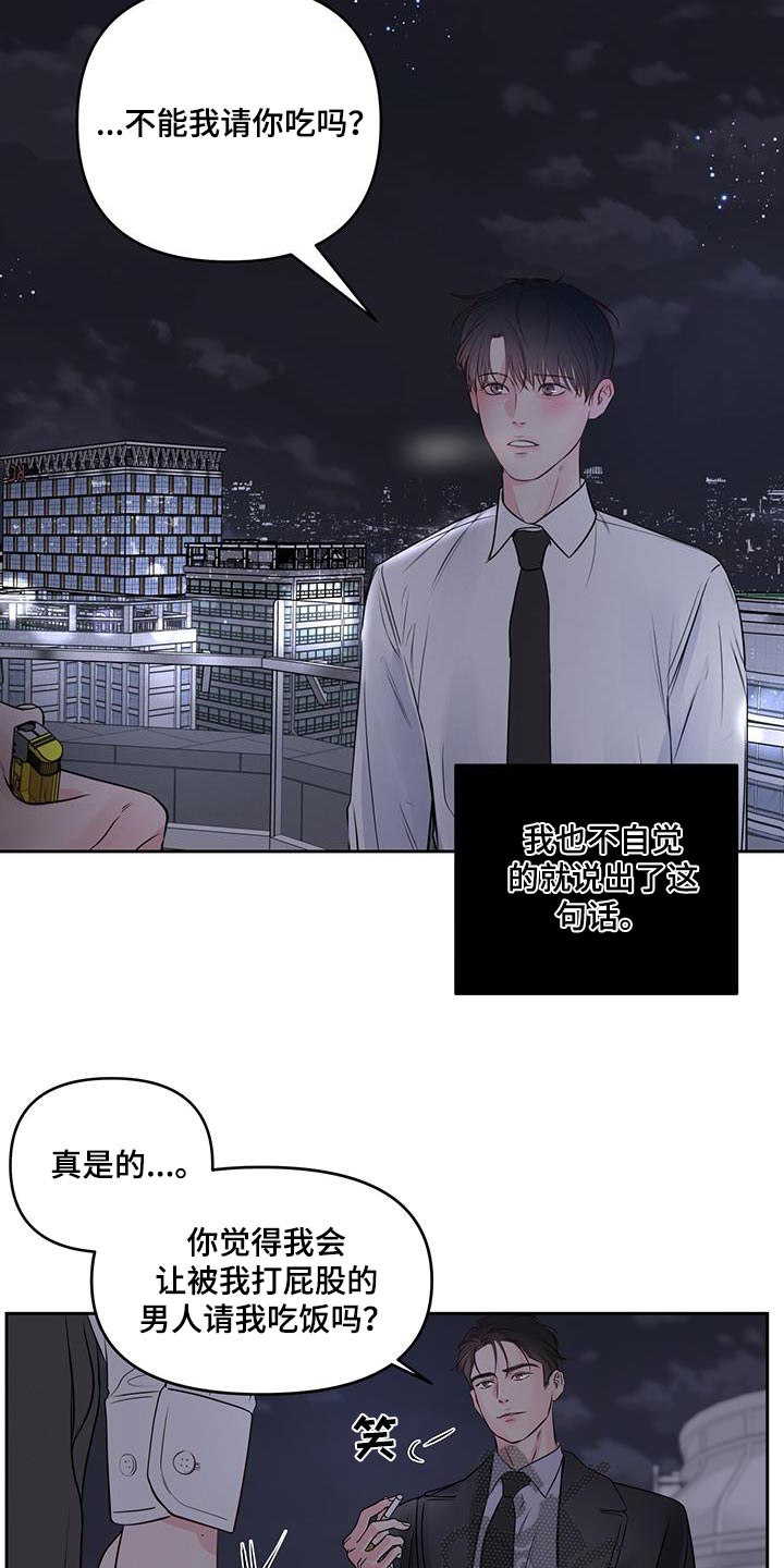 周六的主人未增减板外网漫画,第33章：请吃饭4图