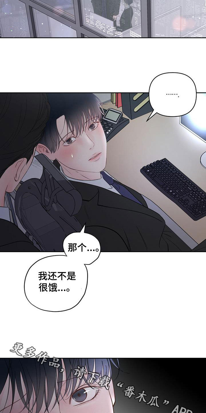 周六的主人漫画,第17章：公私之分1图