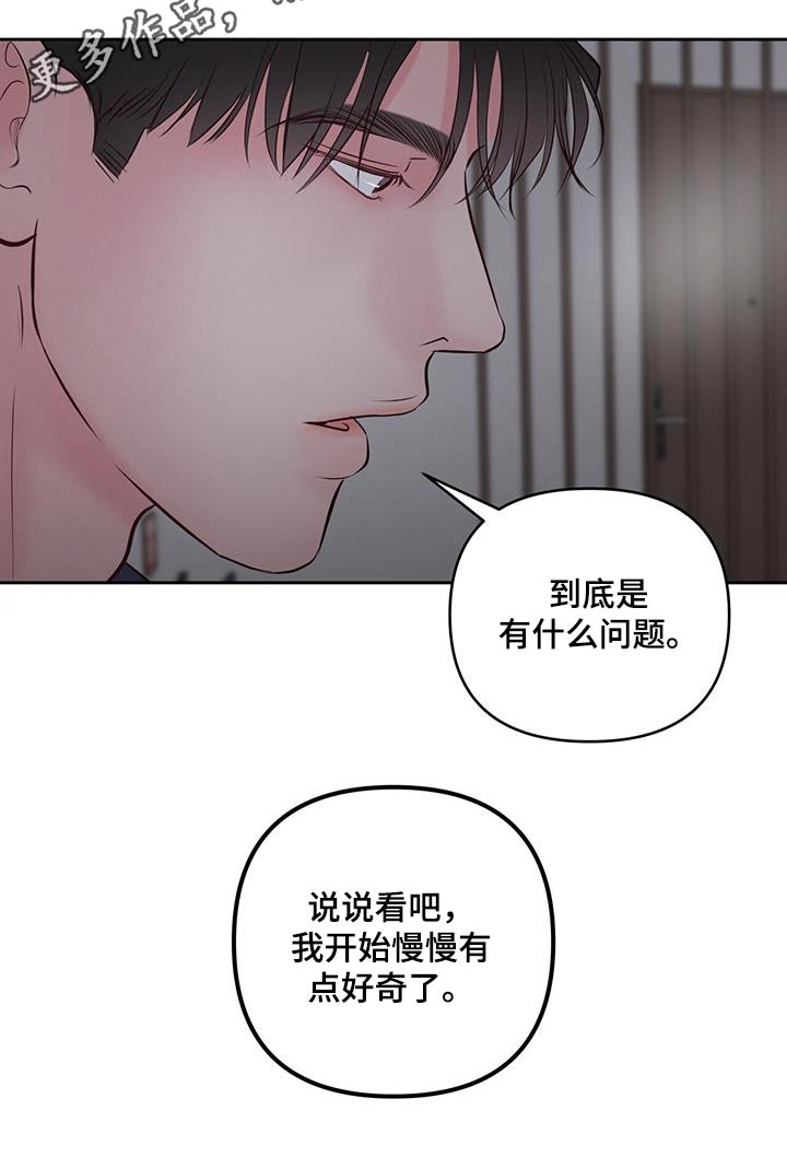 周六的主人台版漫画漫画,第38章：妹妹4图